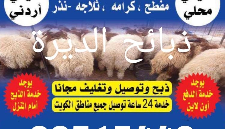 ذبايح للبيع